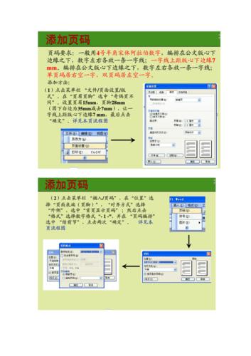 怎么设置页码格式