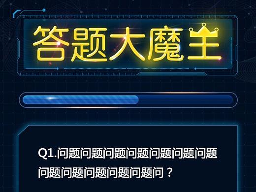 答题大魔王