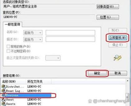 win7权限设置