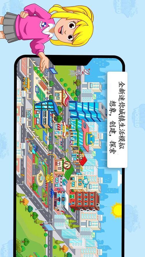 迷你城镇模拟