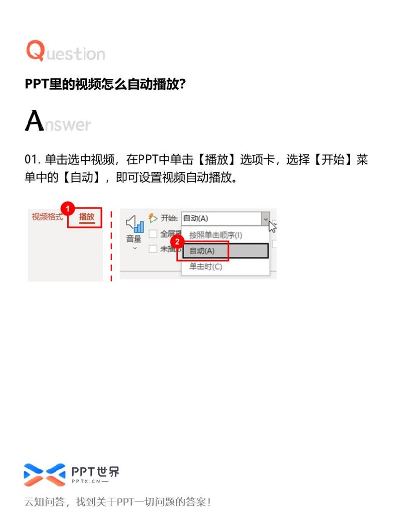 设置ppt自动播放