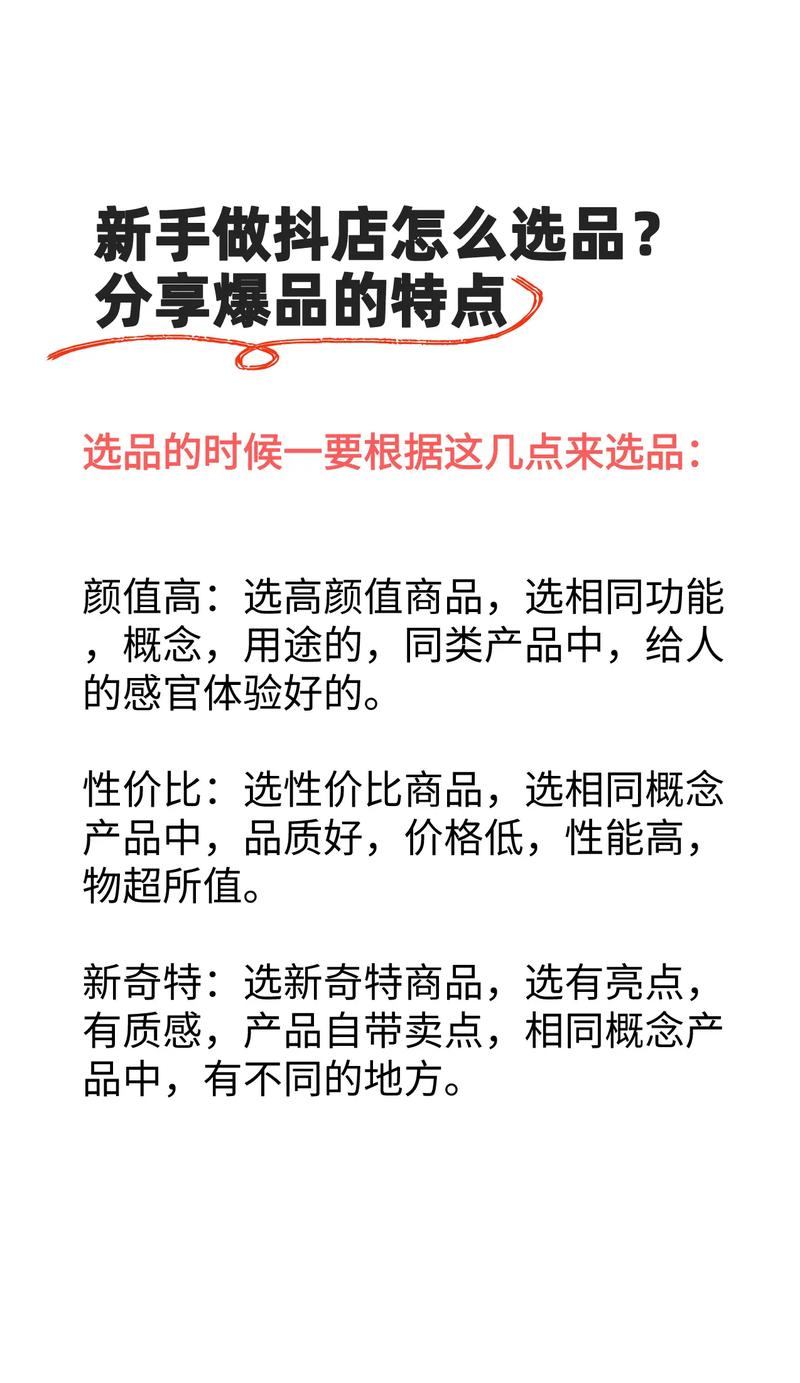 抖音爆款特点分析怎么做？小店什么样的品是爆品？