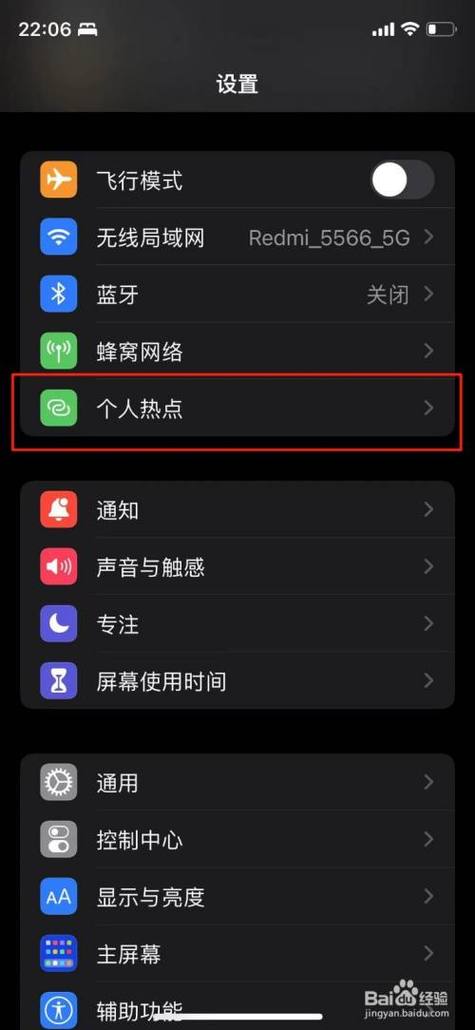 怎么设置手机热点