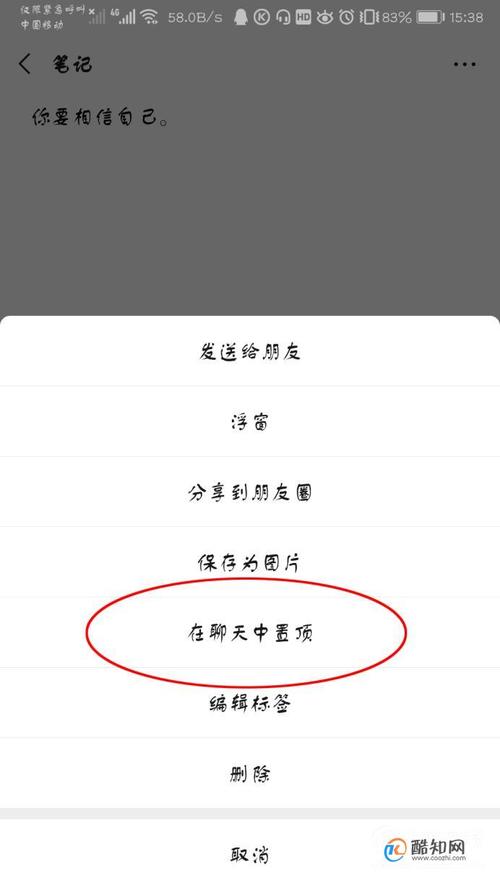 微信怎么设置顶