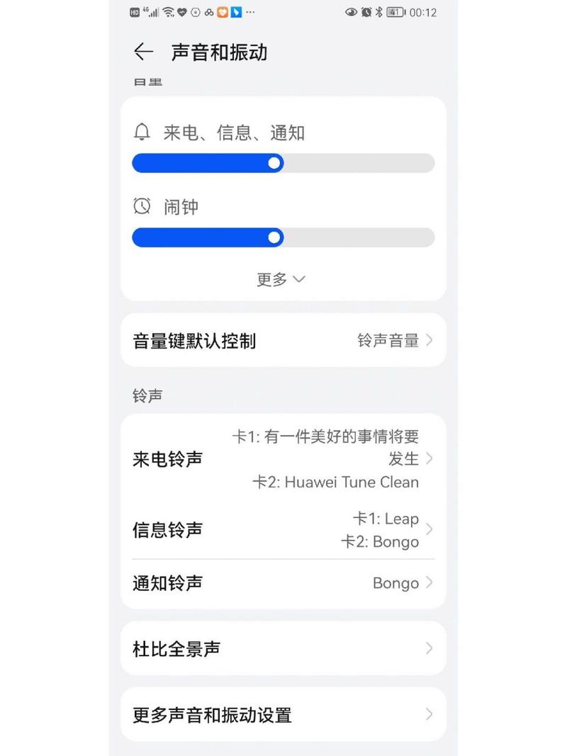 华为设置手机铃声