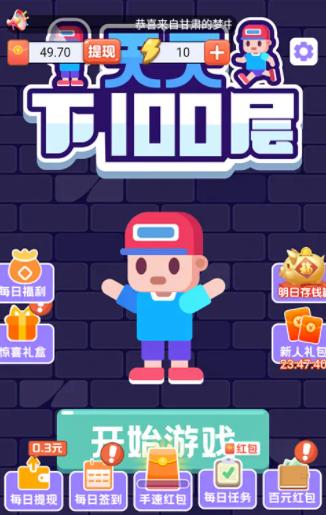 天天下100层