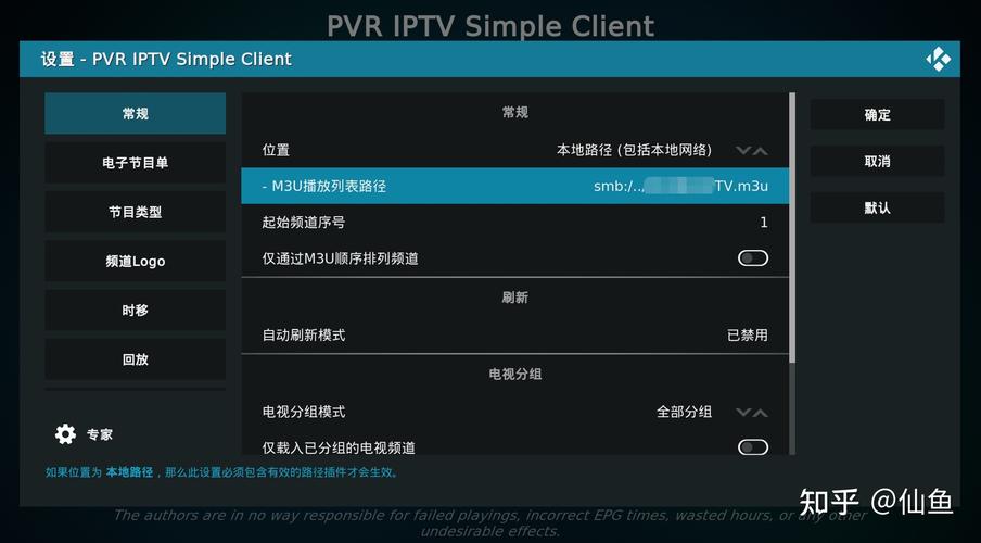 kodi 设置