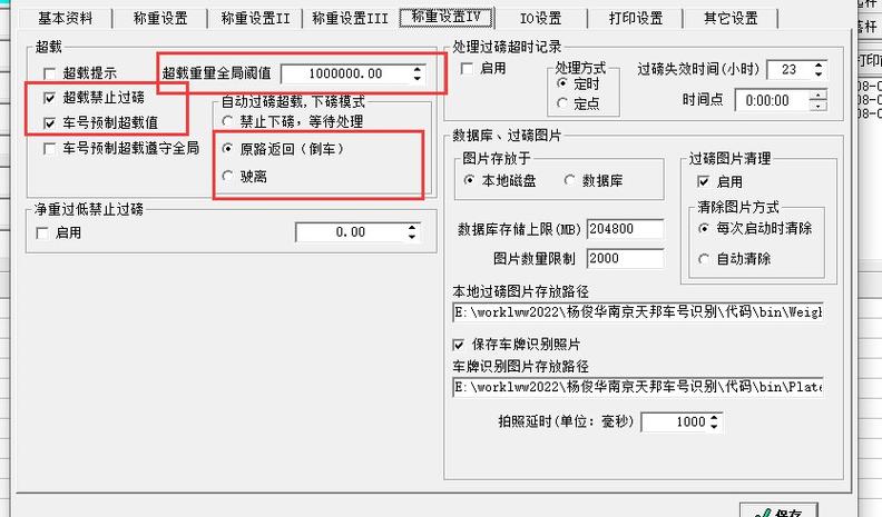地磅设置