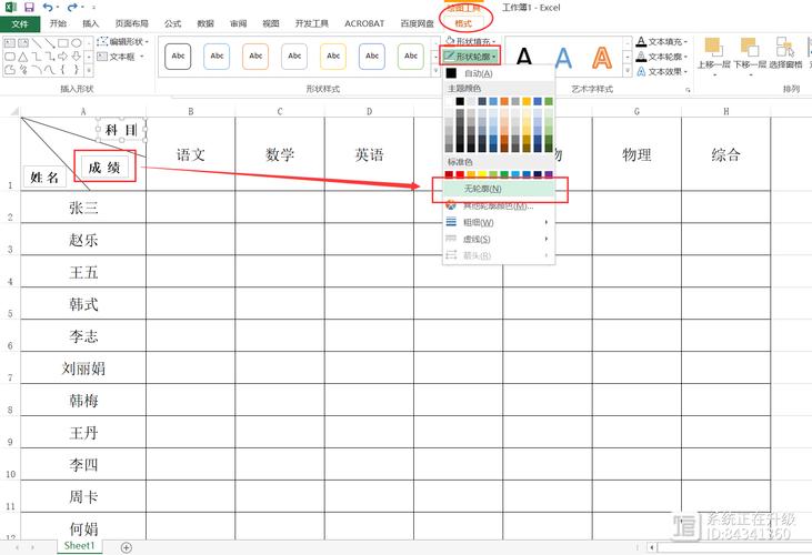 excel表头设置