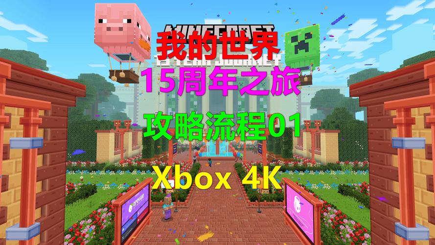 我的世界十五