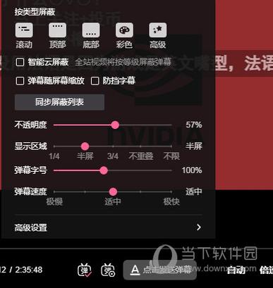 b站弹幕设置