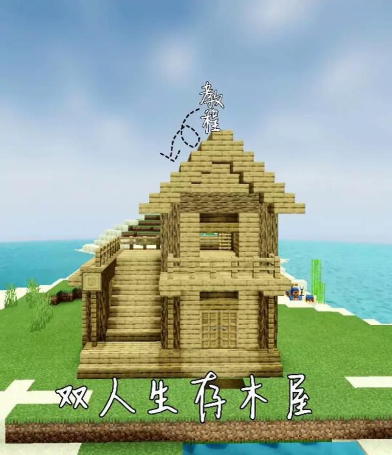 我的世界木质别墅教程