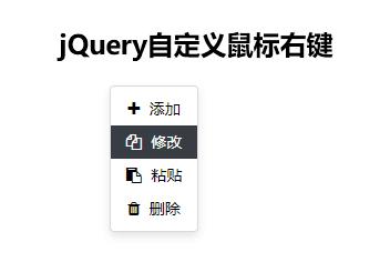 设置右键菜单