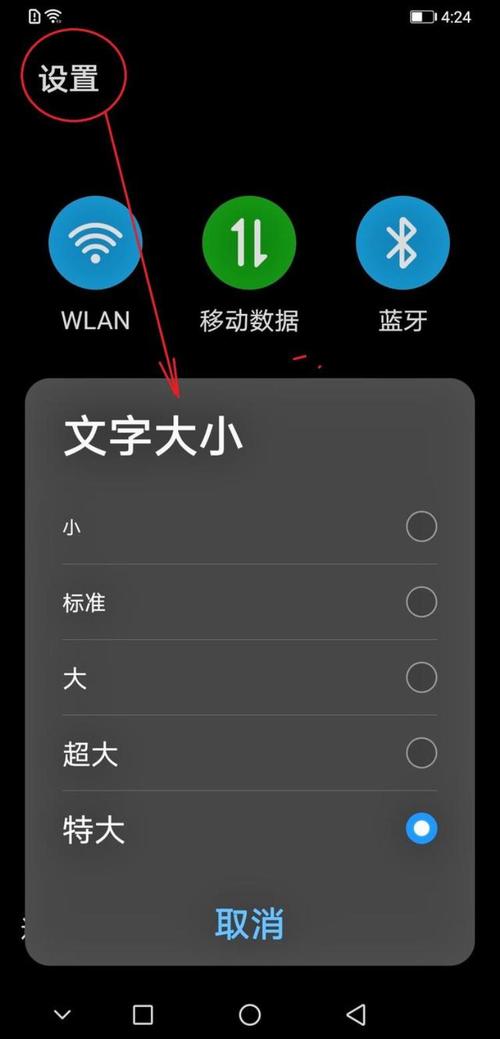 华为手机字体设置