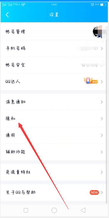 qq空间权限怎么设置