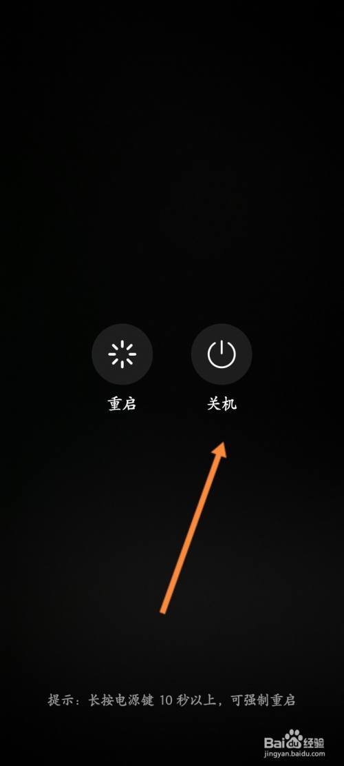 怎么设置手机关机