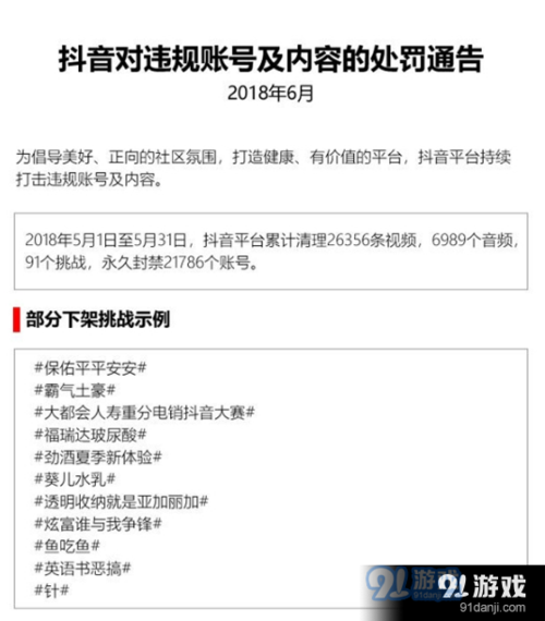 抖音违规行为处罚是什么?抖音的处罚有几种?