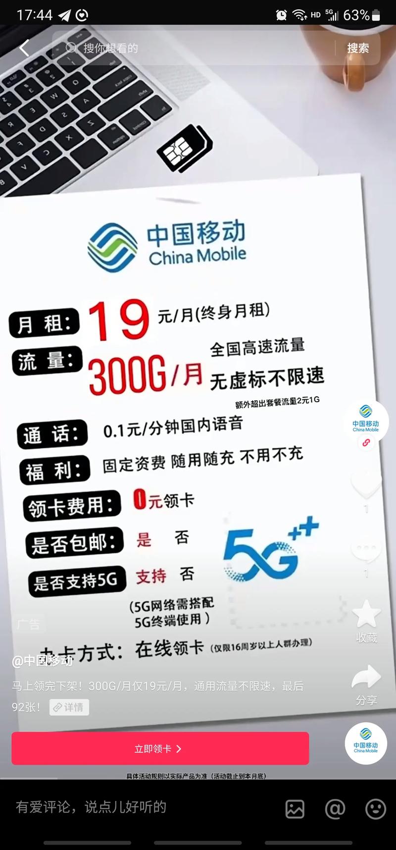 流量套餐设置