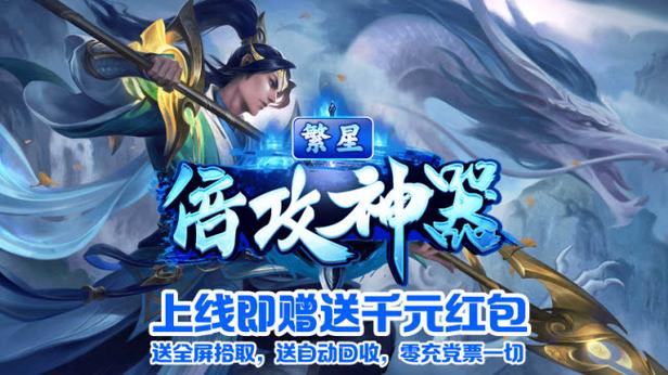 繁星倍攻神器 繁星倍攻神器