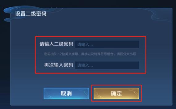 二级密码设置