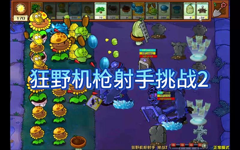 武器大战植物