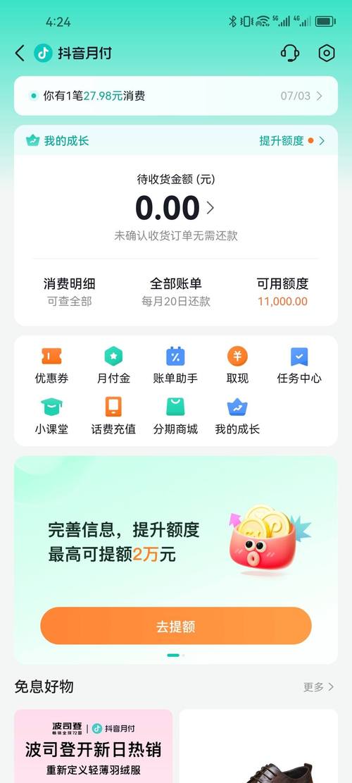 抖音月付200会涨额度不?月付超过200不能付款怎么办?