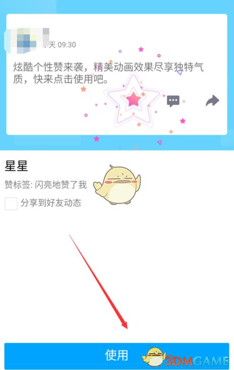 qq怎么设置点赞