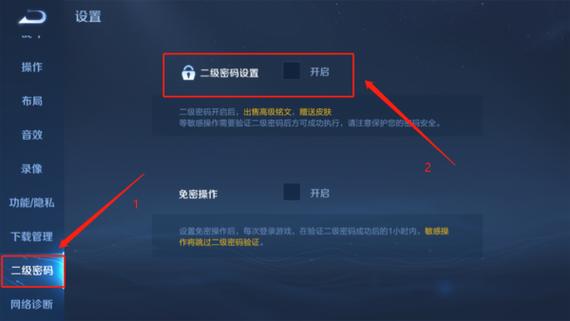 二级密码设置