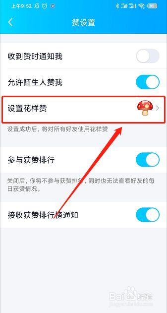 qq怎么设置点赞