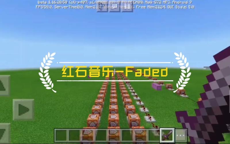 我的世界红石音乐faded