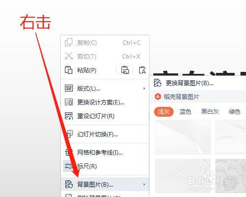 wps背景怎么设置
