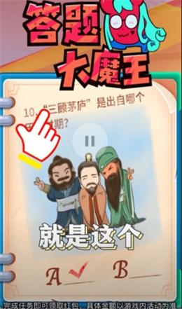 答题大魔王 答题大魔王