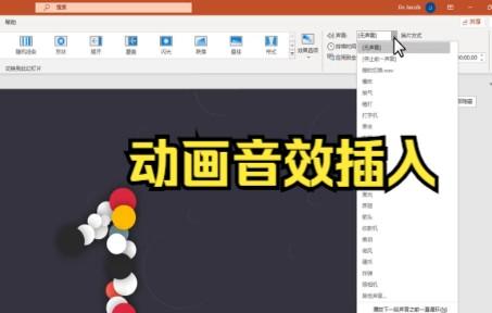 ppt声音设置
