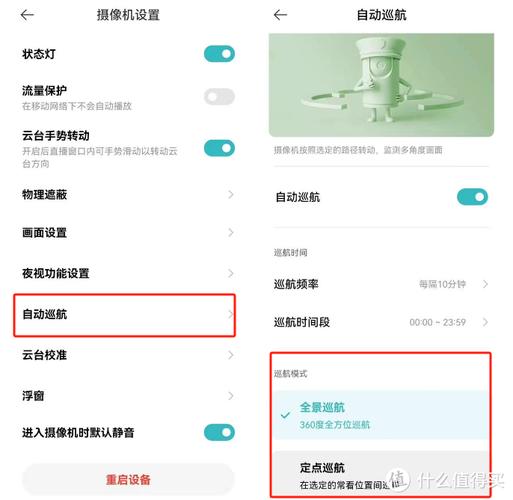 小米摄像头设置