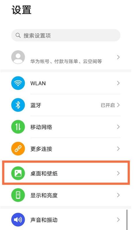如何设置手机桌面