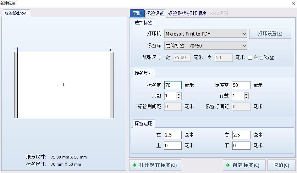 标签打印机怎么设置