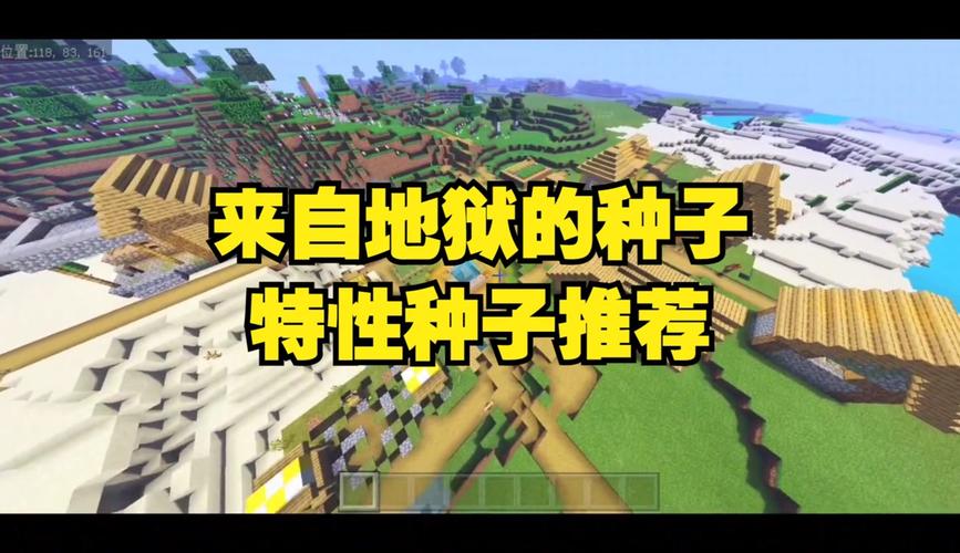 我的世界地狱种子