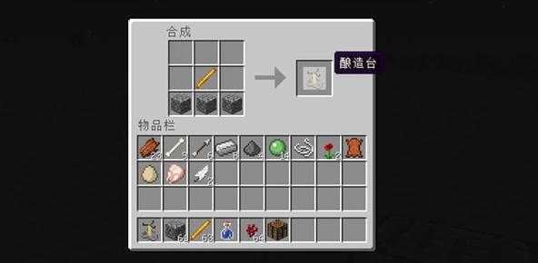 我的世界怎么做酿造台