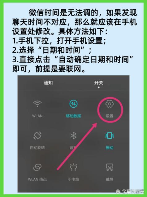 微信时间怎么设置