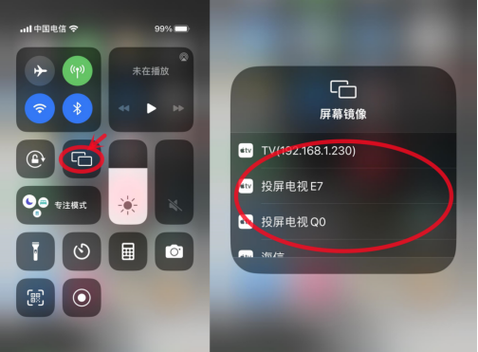 苹果投屏设置
