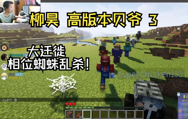 我的世界柳昊直播