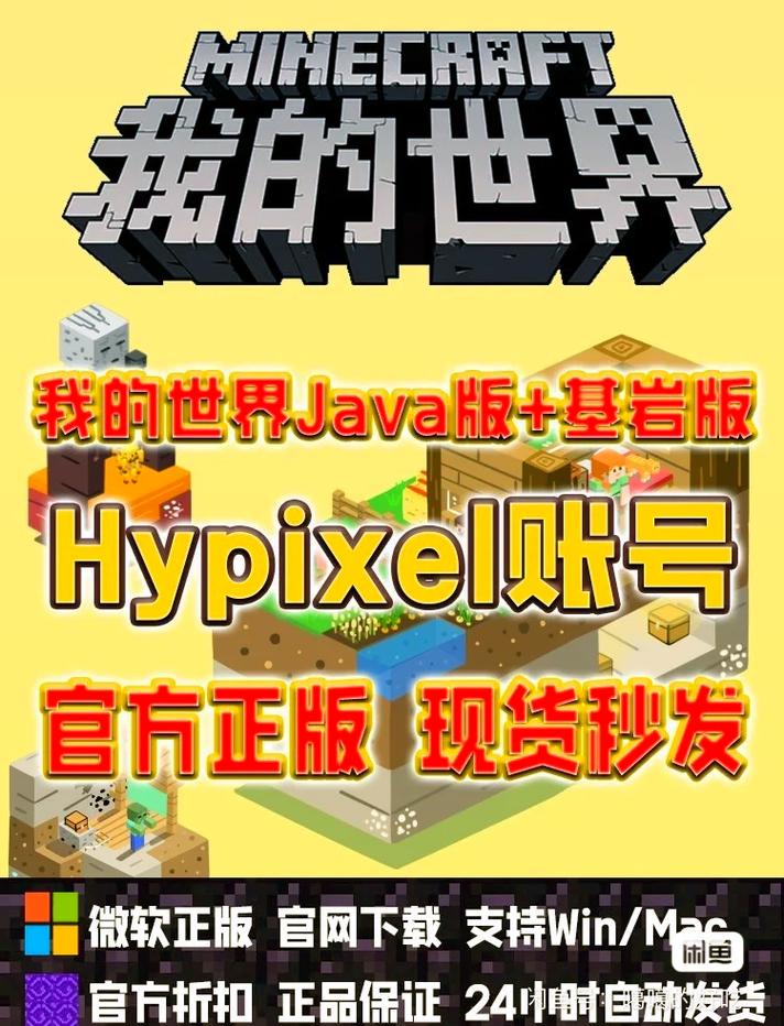 我的世界正版账号大全