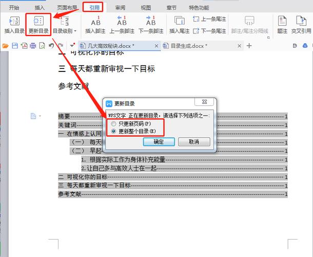 怎么设置word目录