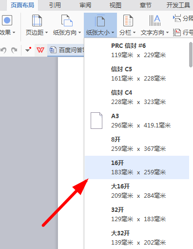怎么设置纸张大小
