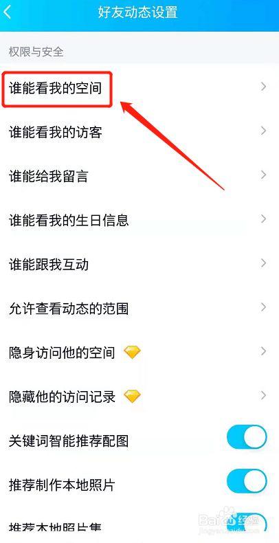 qq如何设置权限