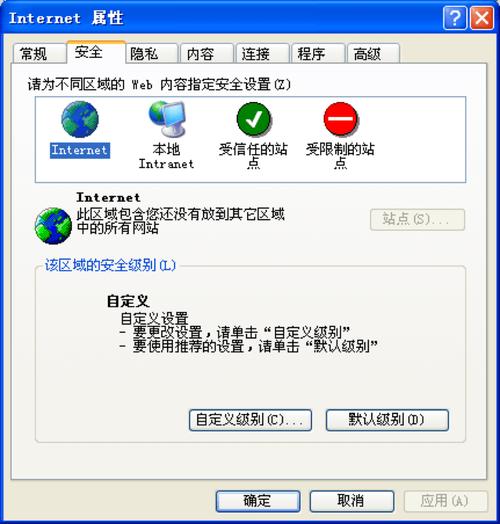ie安全设置