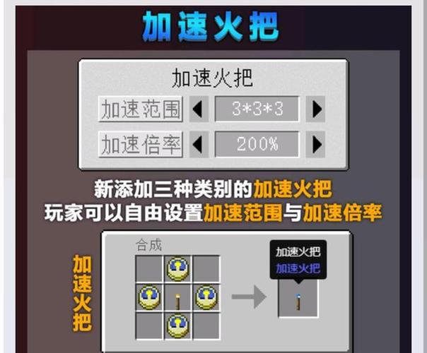 我的世界加速火把怎么做