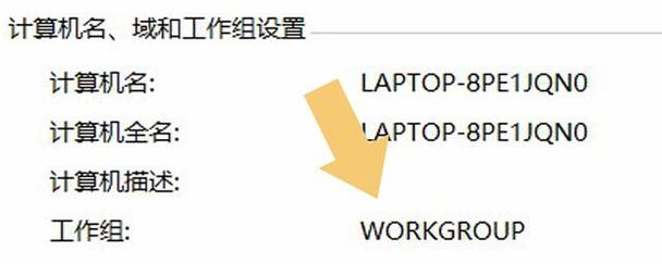 设置工作组