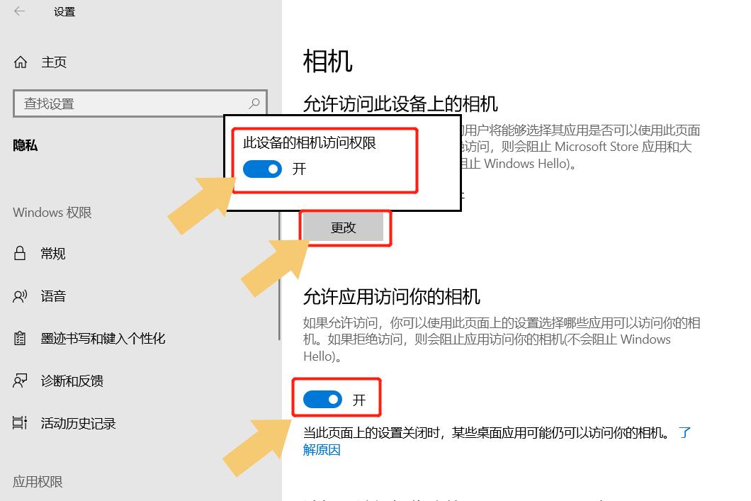 电脑摄像头怎么设置
