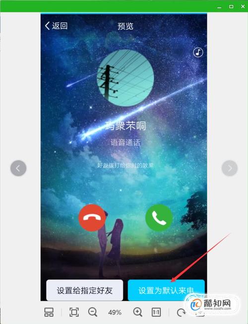 qq电话怎么设置